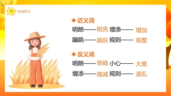 铺满金色巴掌的水泥道语文PPT课件