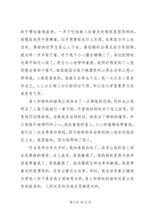 学习心理课的心得体会.docx