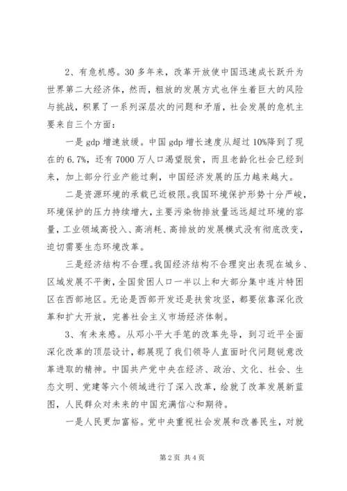 看“将改革进行到底”有感.docx