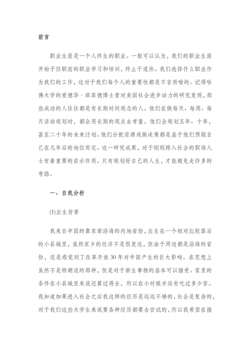 大学生职业生涯规划书模板财会