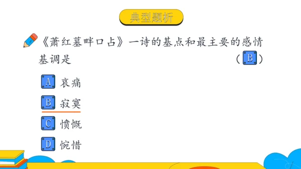 3 短诗五首 萧红墓畔口占 课件（23张PPT）