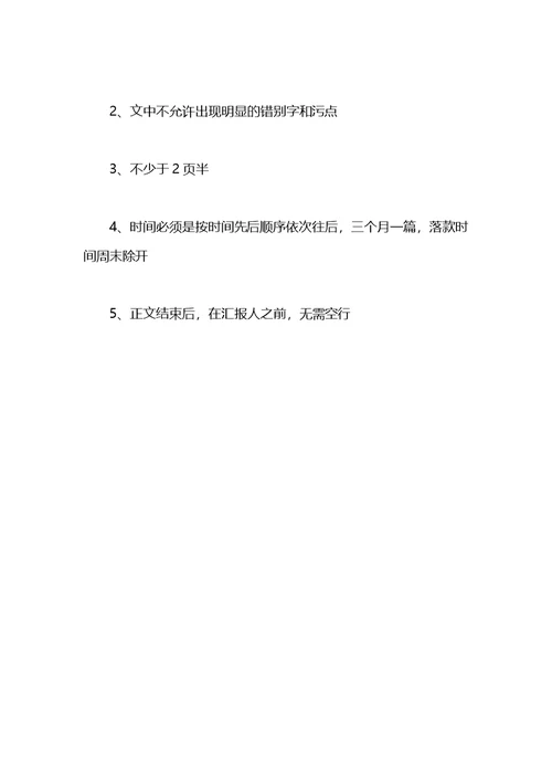 2021入党积极分子思想汇报格式(1)