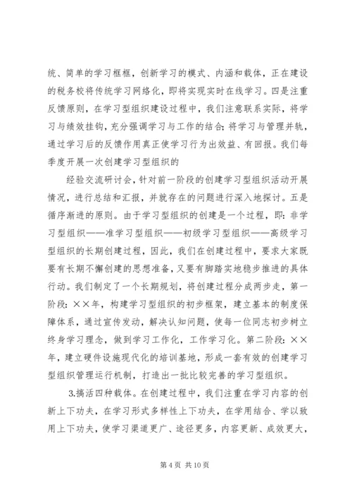 关于创建学习型组织的几点思考 (7).docx