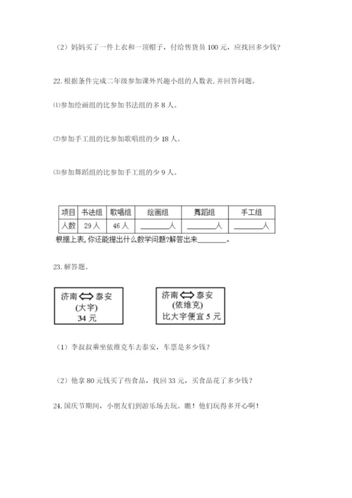 小学二年级数学应用题大全及答案（最新）.docx
