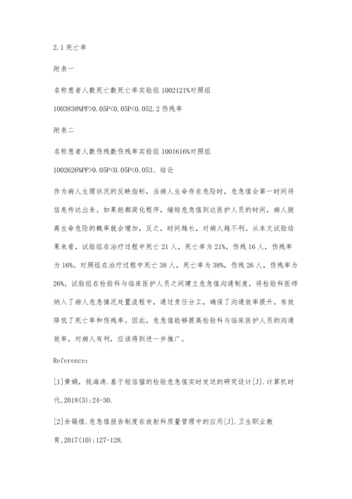 浅析危急值追踪在检验科与临床沟通中的重要作用.docx