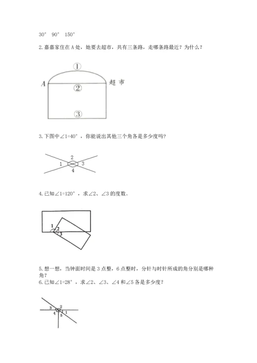 人教版四年级上册数学第三单元《角的度量》测试卷附答案（名师推荐）.docx
