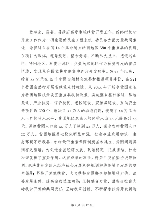 发展与扶贫工作推进会讲话.docx