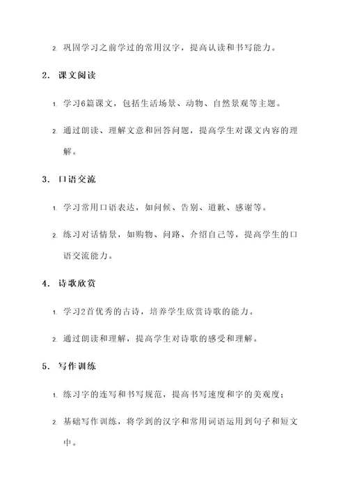 小学语文s一年级下教学计划