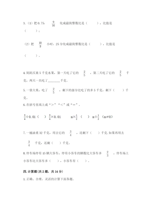 小学六年级数学上册期末卷含答案【培优b卷】.docx