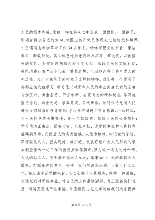 学习牛玉儒有感 (3).docx