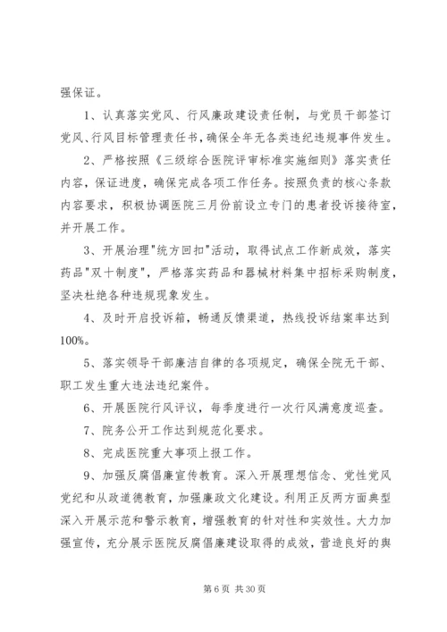 乡镇纪检监察室年度工作计划.docx