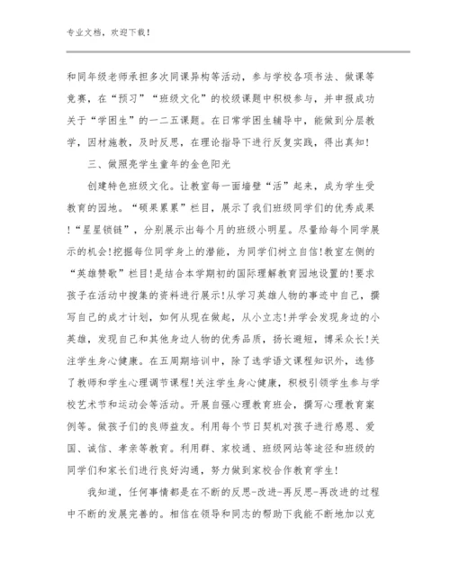 最美教师心得体会例文13篇.docx