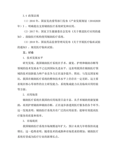 机器人辅助医疗系统的开发与应用
