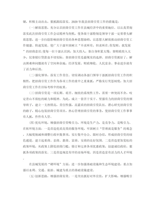 精编之建设局招商引资半年工作总结范文.docx
