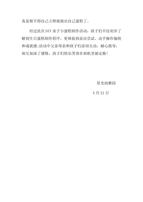 定边县星光幼儿园蛋糕DIY亲子活动专项方案.docx