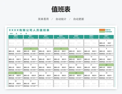 简约员工值班表