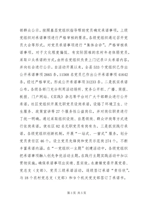 阿扎河乡创先争优活动开展以来推进公开承诺的基本情况报告1 (4).docx