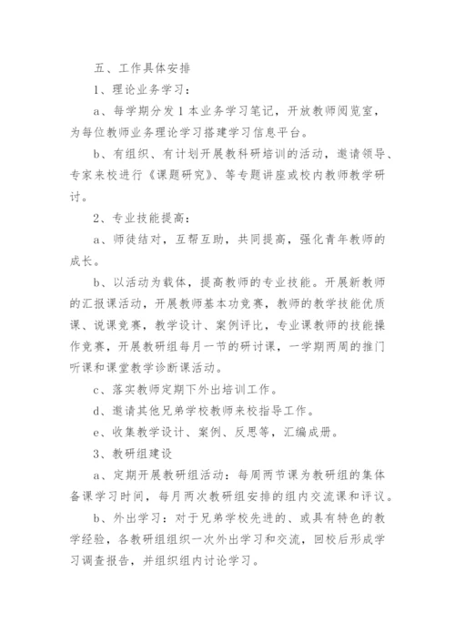 学校课题研究的实施方案.docx