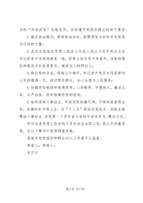 做合格党员承诺.docx