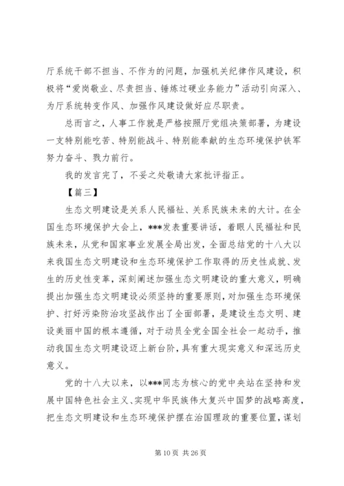 学习生态文明建设心得体会 (4).docx