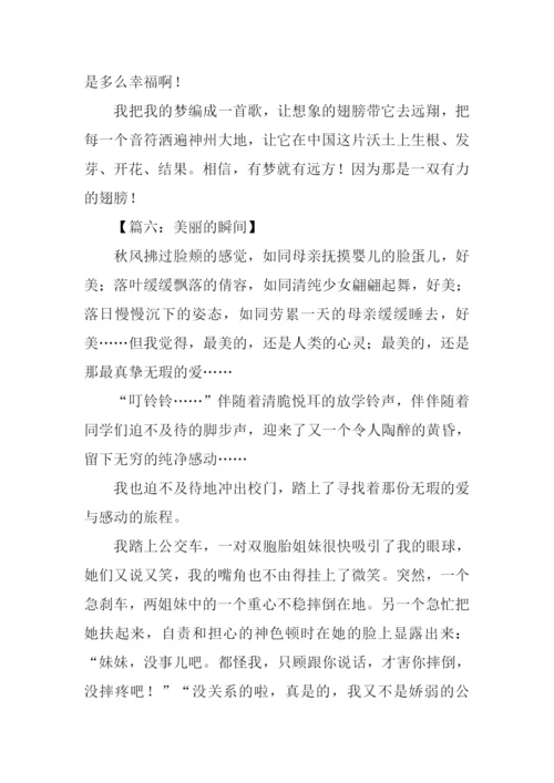 美丽的瞬间作文800字.docx