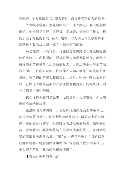 故乡的春天作文.docx