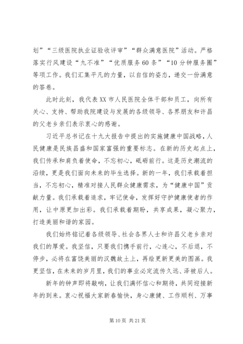 医院院长新年致辞五篇 (2).docx