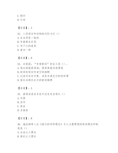 2024年国家电网招聘之文学哲学类题库带答案（a卷）.docx