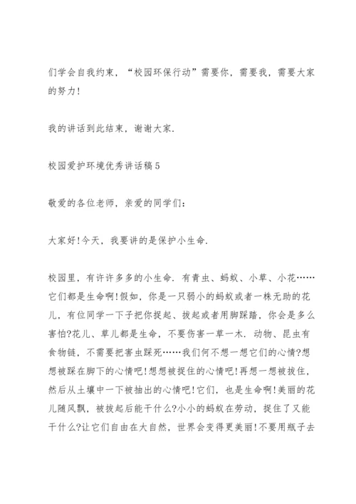 校园爱护环境优秀讲话稿5篇.docx