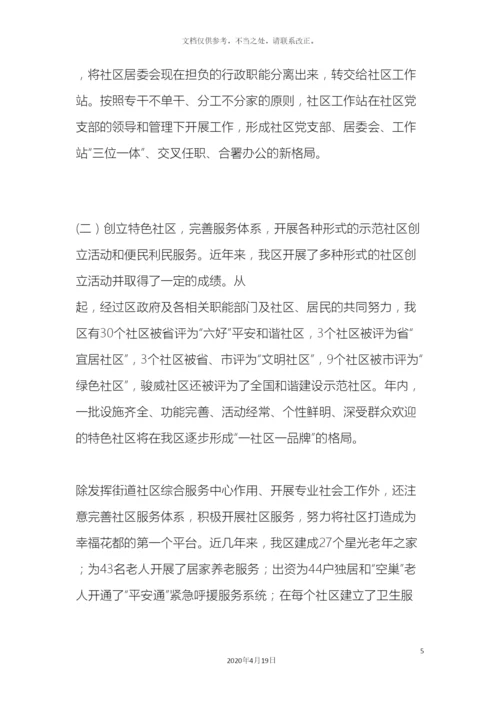 关于社区服务与治理的调研报告.docx