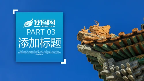 北京名胜旅游风景旅行宣传画册PPT模板