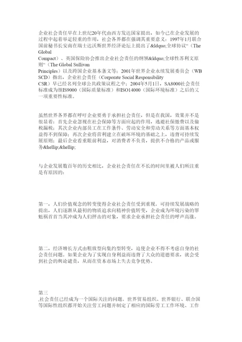 【精编】企业社会责任硕士研究生论文范文.docx