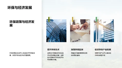 环保政策新篇章