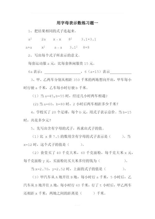 用字母表示数练习题一.docx
