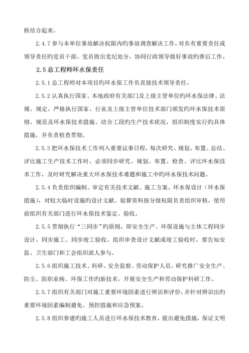 环水保实施标准细则.docx