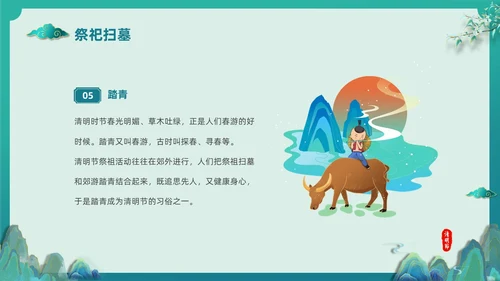 绿色国潮风中国传统节气介绍4月5日清明节介绍主题班会PPT