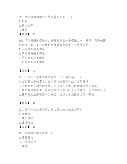 国家电网招聘之机械动力类题库word.docx