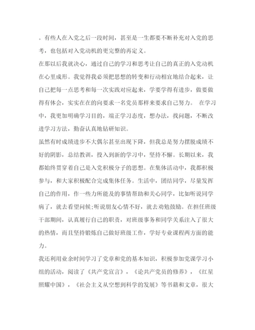 精编之党课学习自我鉴定范文.docx