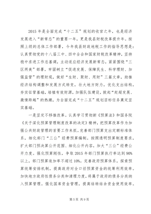 县财政局年度工作报告.docx