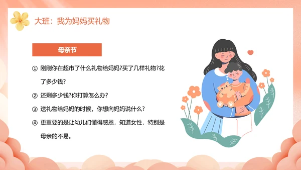 幼儿园妈妈的爱母亲节PPT模板