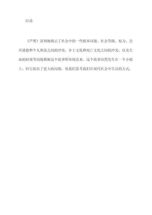 芦焚是不是社会剖析