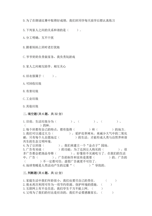 部编版四年级上册道德与法治期末测试卷精品【名校卷】.docx