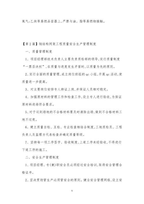 钢结构工程管理制度5篇.docx