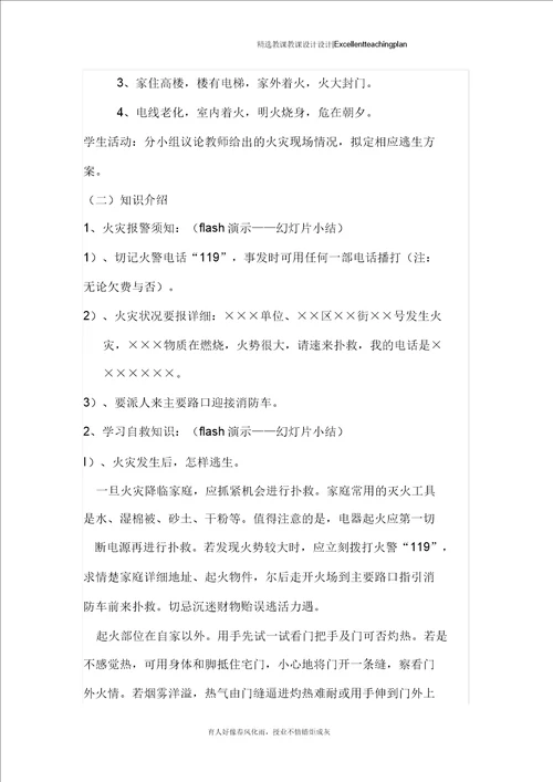 初中生防溺水安全教育教案新部编本