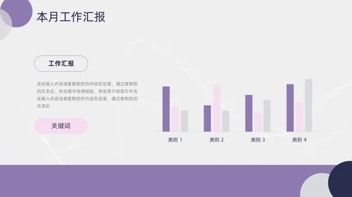 简约紫粉线条几何月度工作总结汇报PPT模板