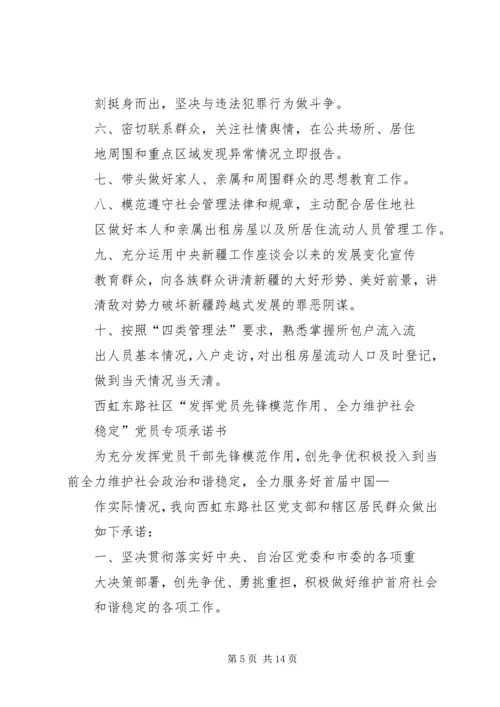 信访维稳承诺书 (2).docx