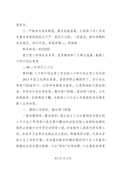 市政社区人口和计划生育工作承诺.docx