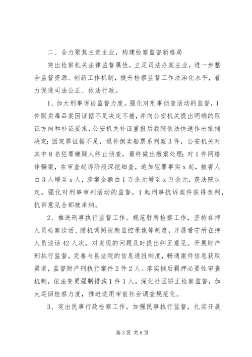 人民检察院某年上半年工作报告.docx