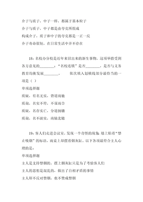 事业单位招聘考试复习资料阳春事业编招聘2019年考试真题及答案解析网友整理版