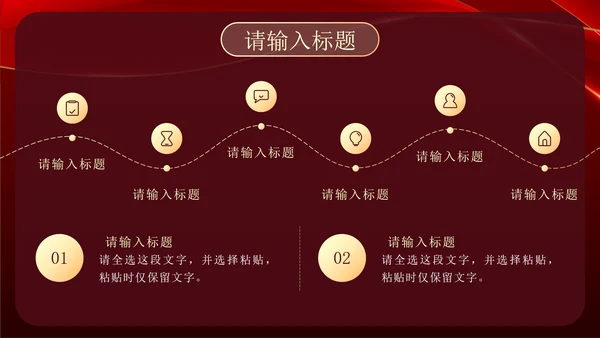红金奢华入团答辩PPT模板